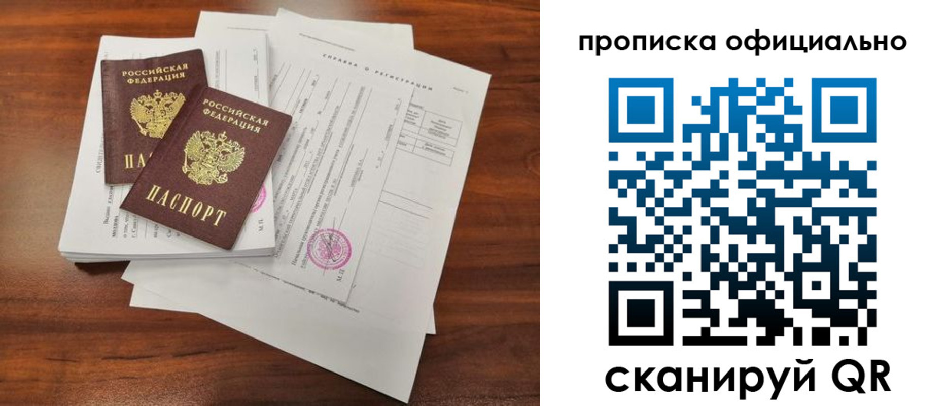 прописка ребенка в Амурске