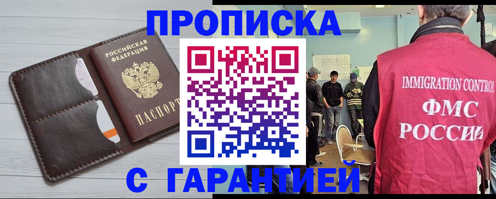 пропишу в квартире в Амурске
