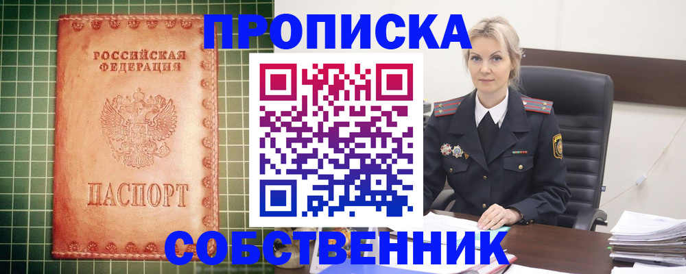 временная регистрация поиск в Амурске