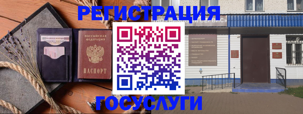 прописка штамп в Амурске