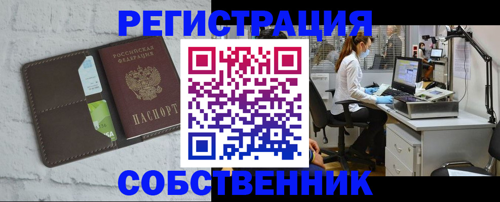 прописка ребенка в Амурске