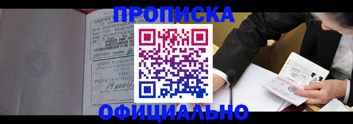временная регистрация в квартире в Амурске