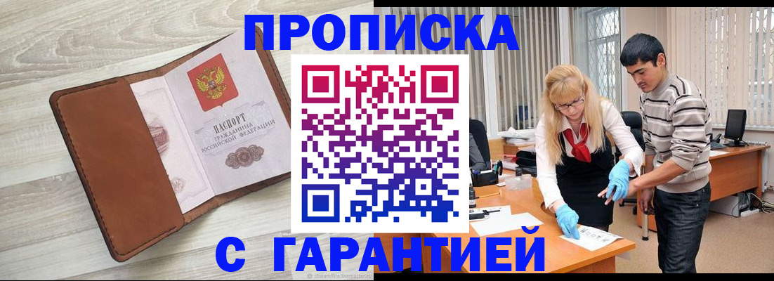 миграционный учет в Амурске