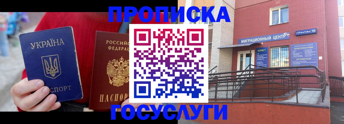 временная регистрация в Амурске